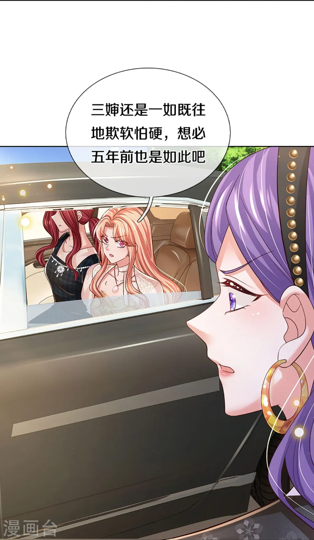 第407话 当年的事，她知道多少？ 第31页