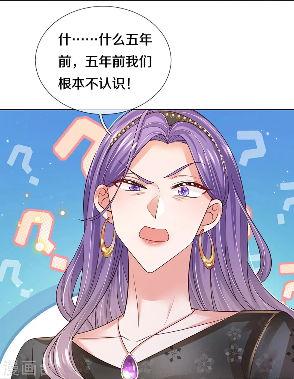 第407话 当年的事，她知道多少？ 第32页