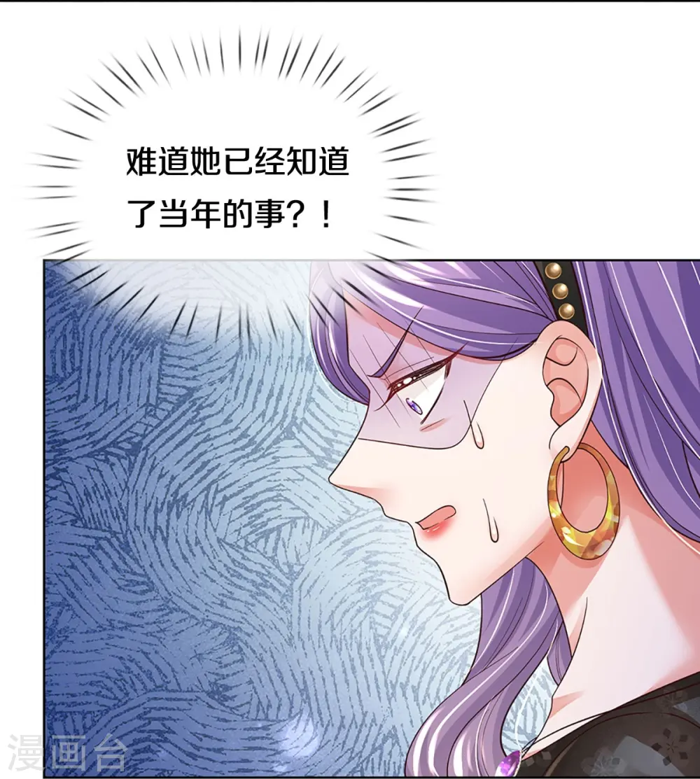 第407话 当年的事，她知道多少？ 第34页
