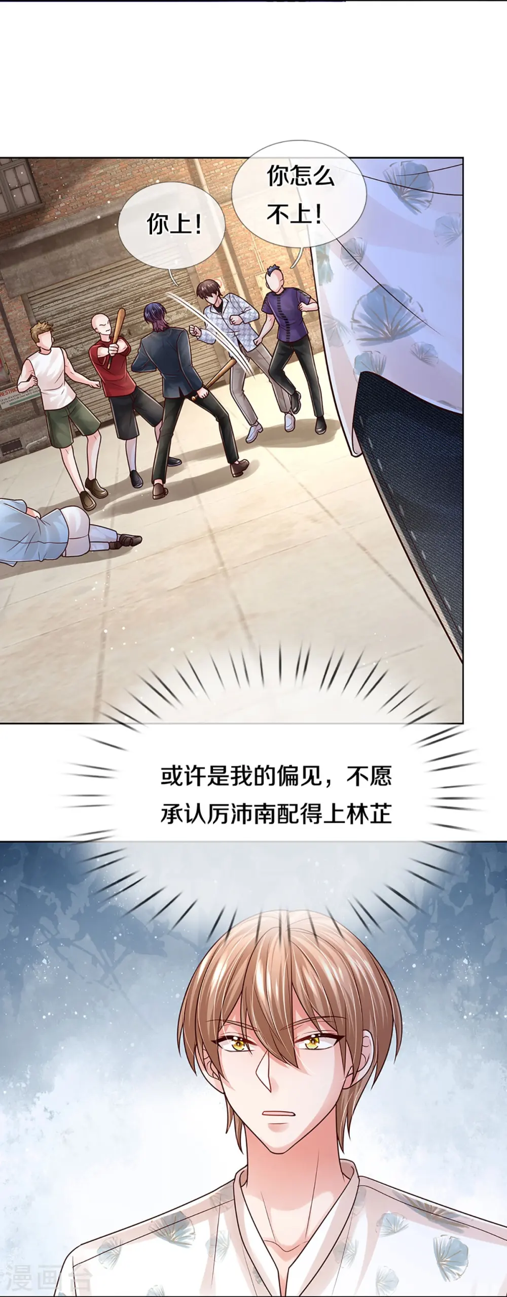 第405话 奋不顾身的爱 第13页