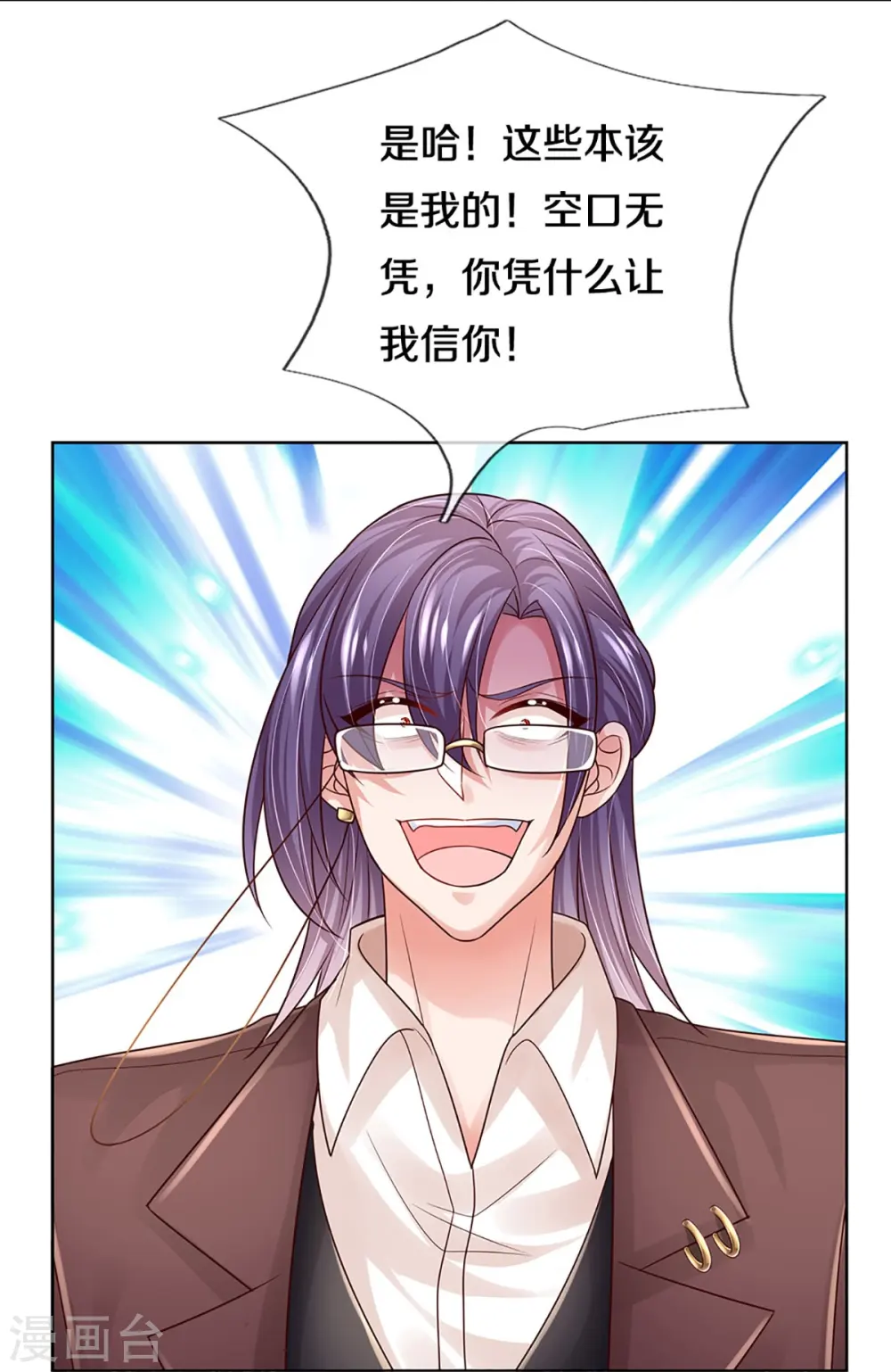 第405话 奋不顾身的爱 第21页