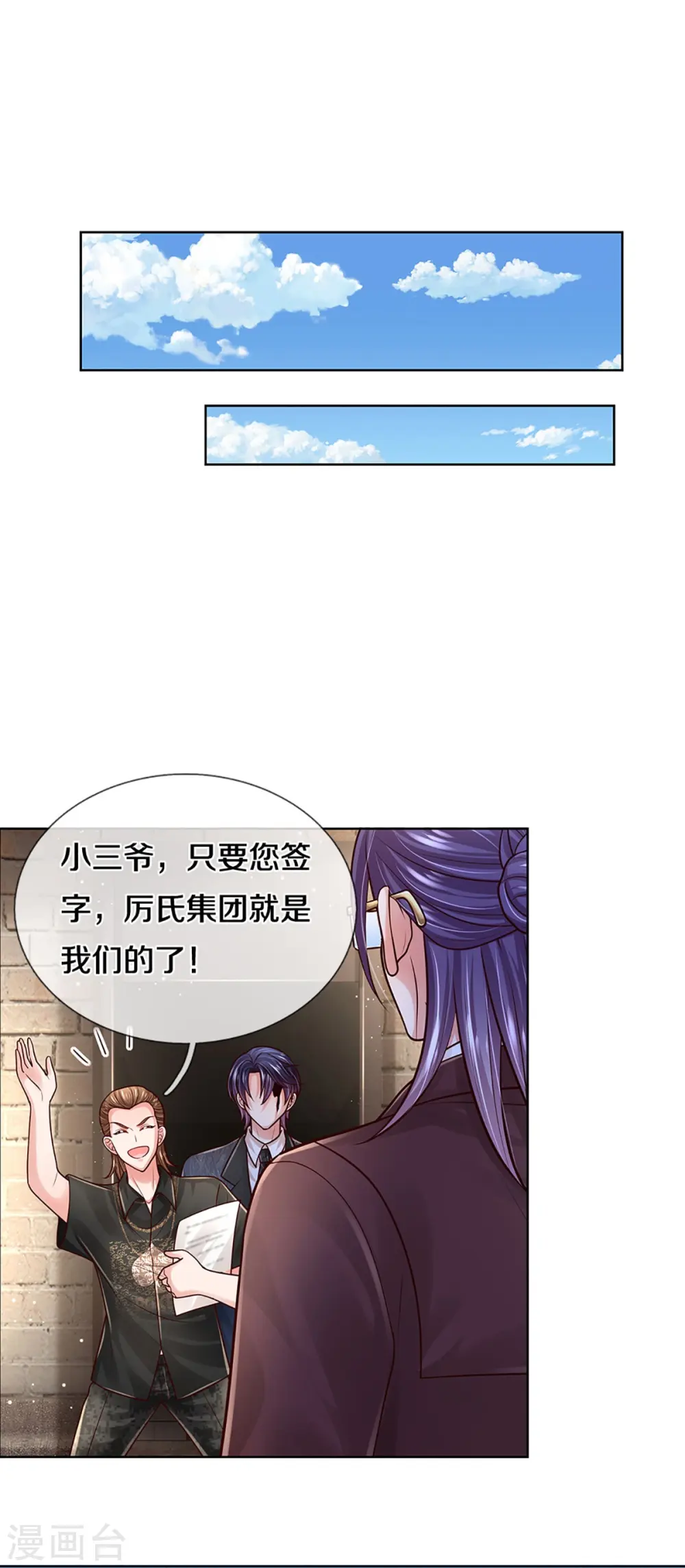 第405话 奋不顾身的爱 第24页