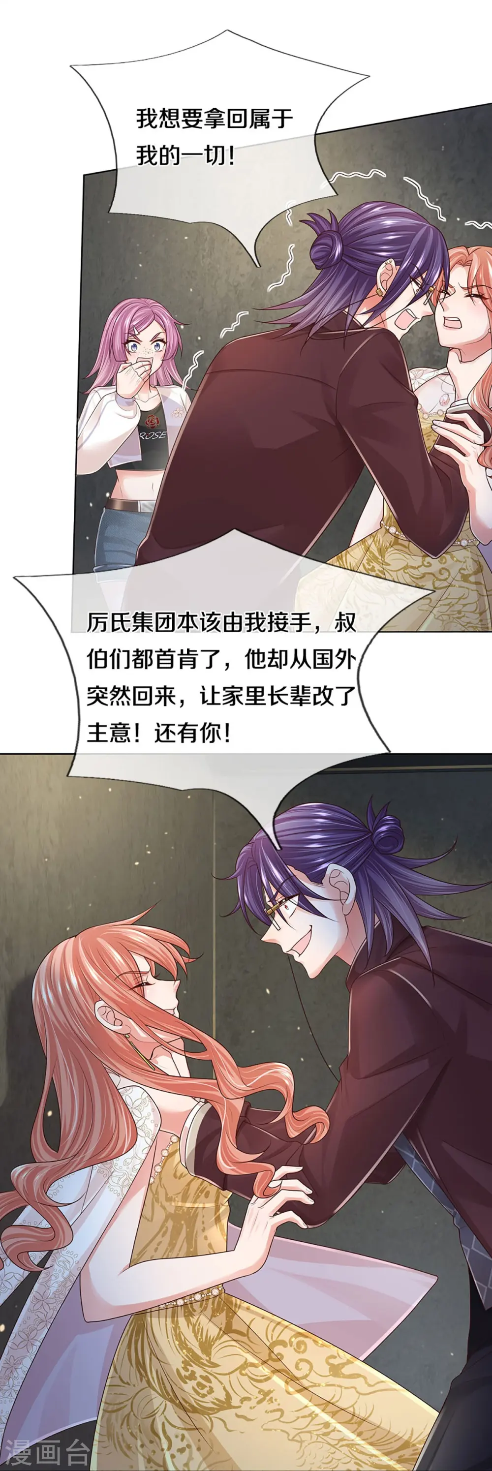 第403话 这一切本该属于我 第26页