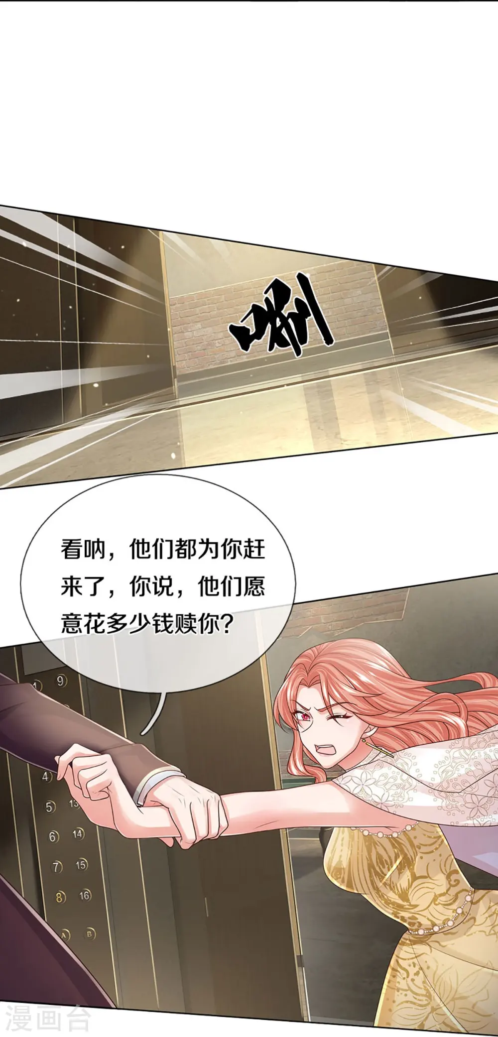 第403话 这一切本该属于我 第35页
