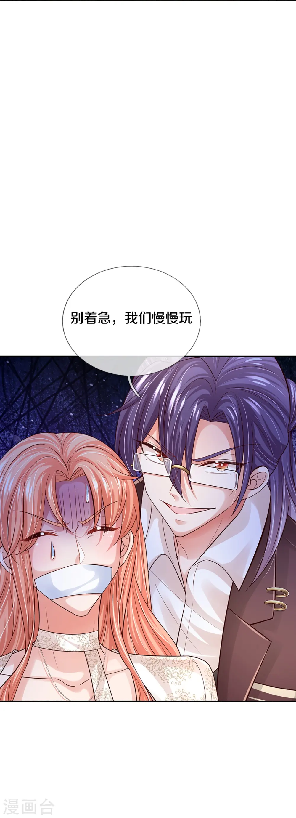 第403话 这一切本该属于我 第41页