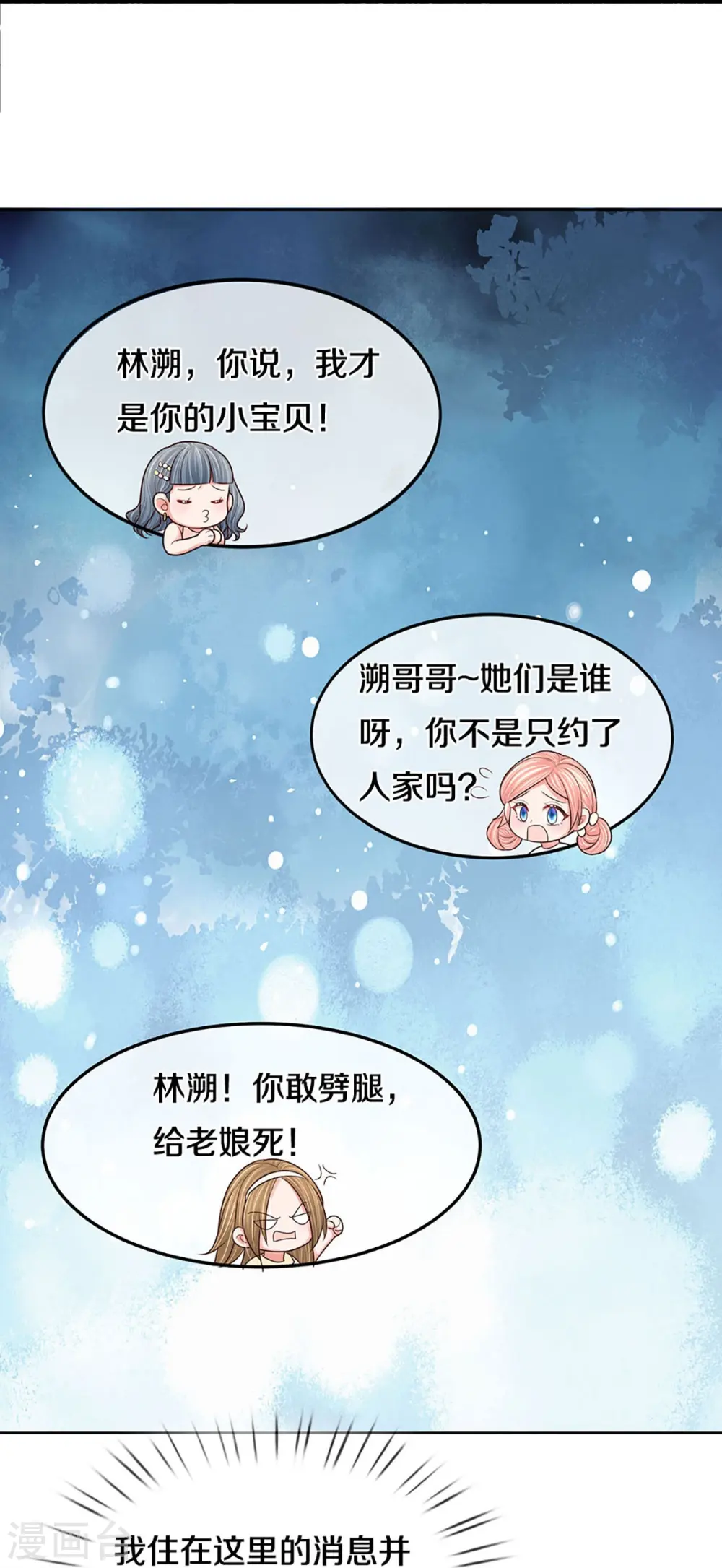 第400话 大型渣男抓包现场 第10页