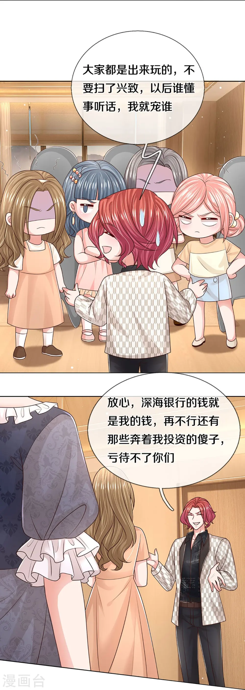 第400话 大型渣男抓包现场 第13页