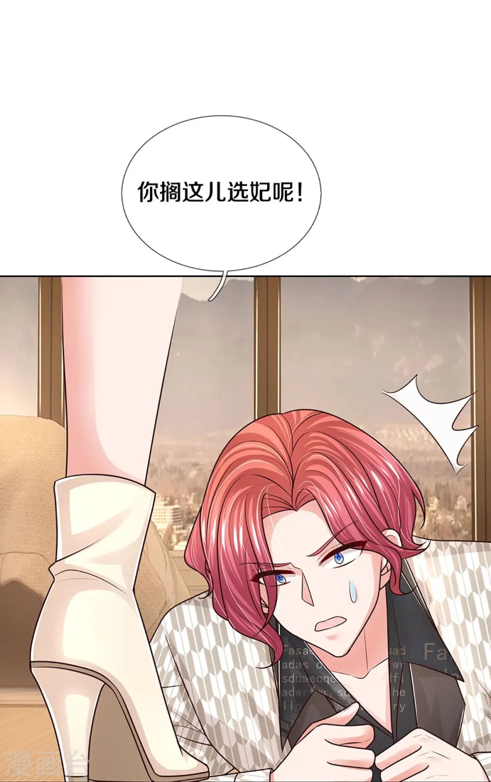 第400话 大型渣男抓包现场 第16页
