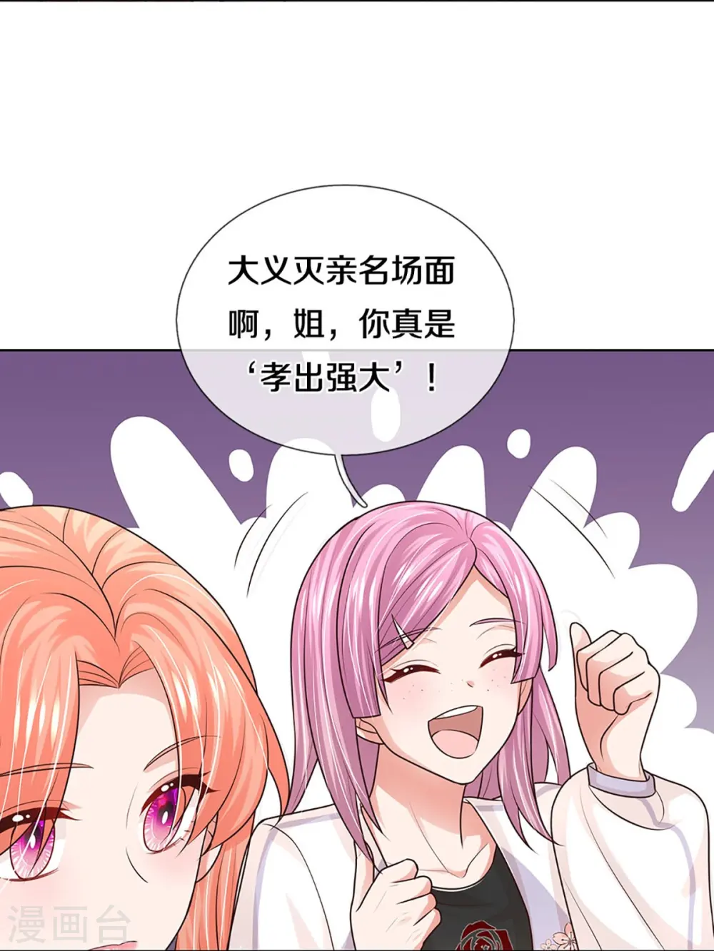 第400话 大型渣男抓包现场 第22页