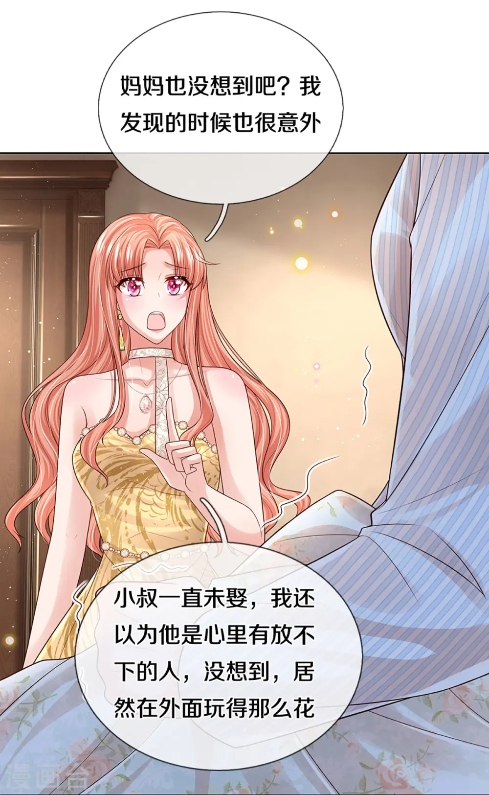 第399话 我又被抛弃了，呜！ 第4页