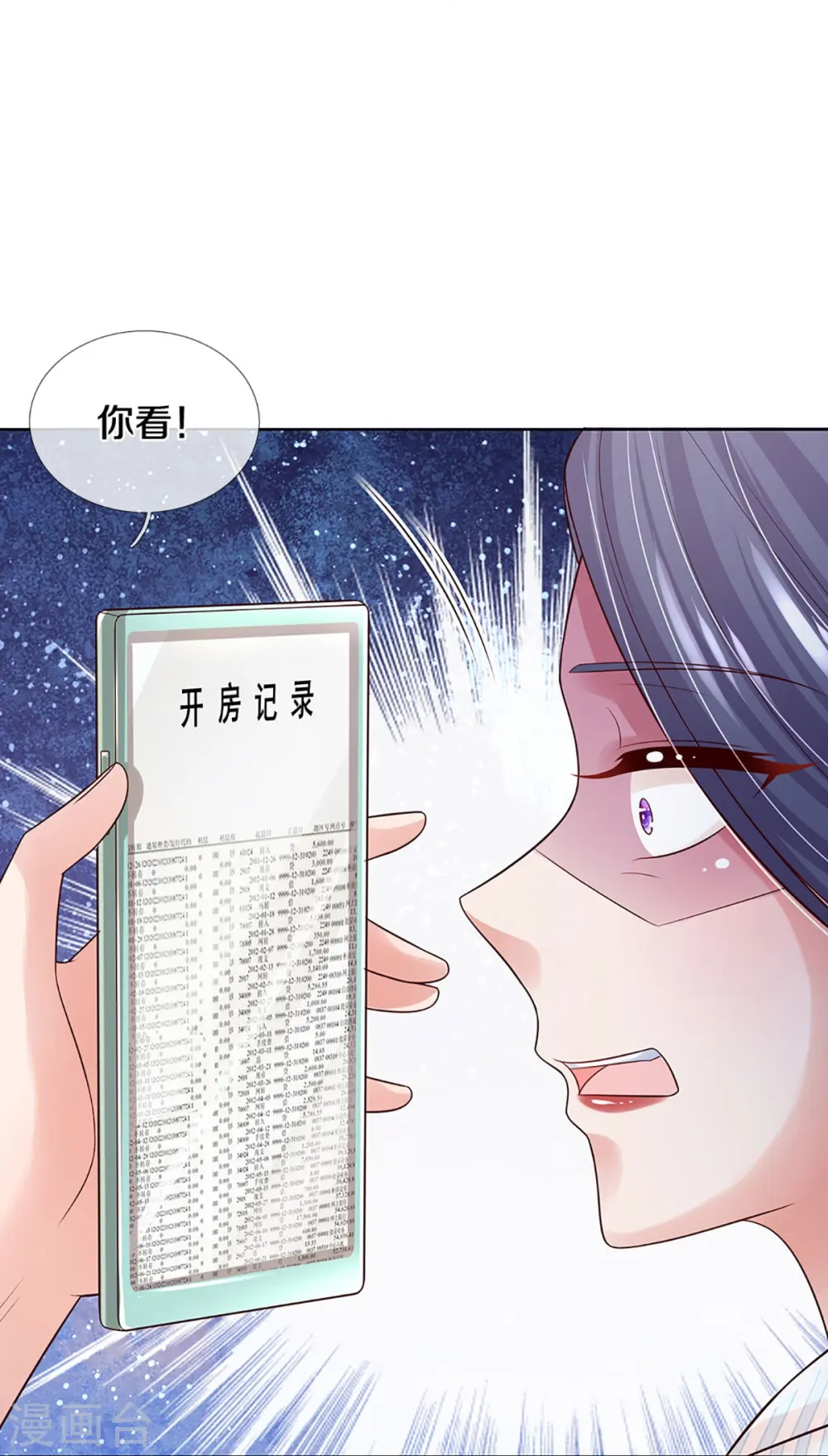 第399话 我又被抛弃了，呜！ 第6页