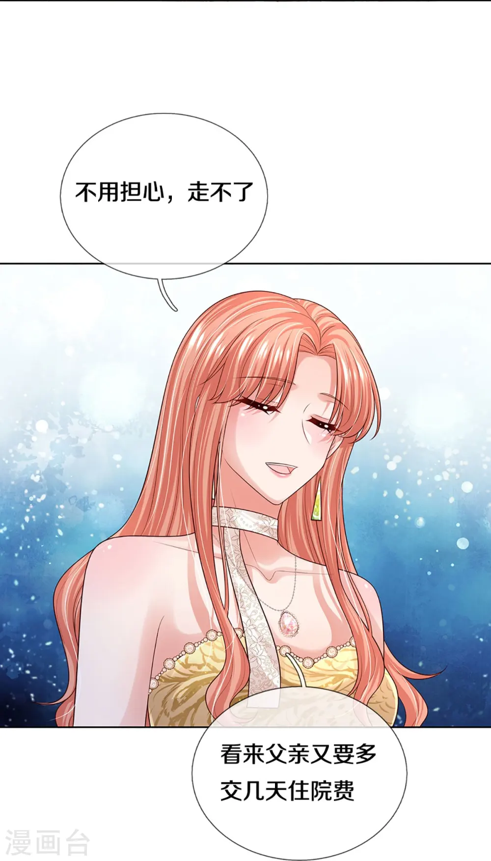 第399话 我又被抛弃了，呜！ 第9页