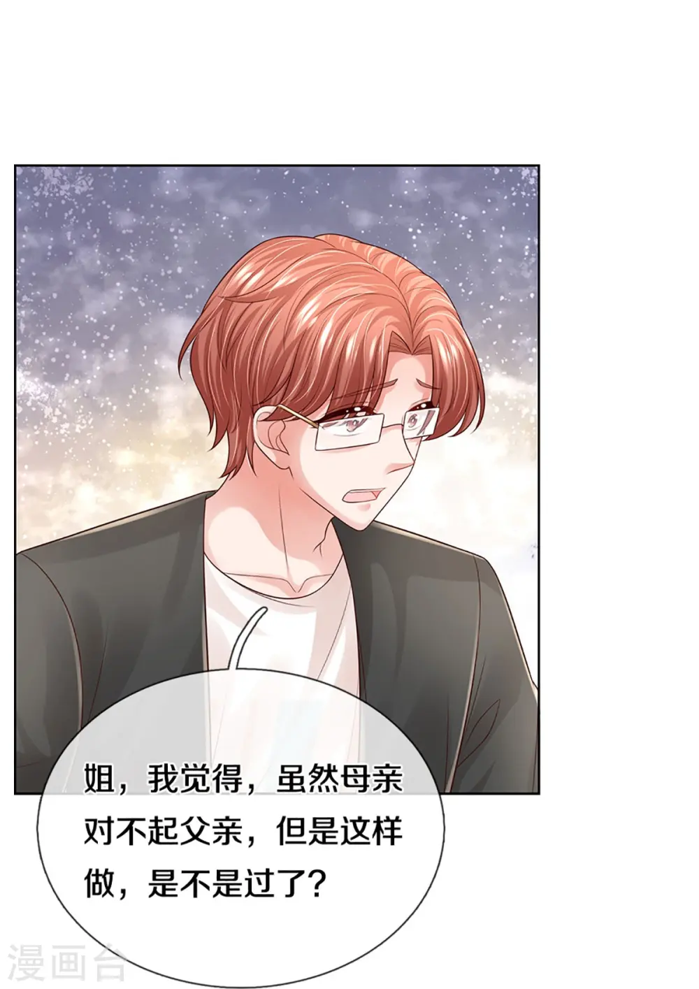 第399话 我又被抛弃了，呜！ 第10页