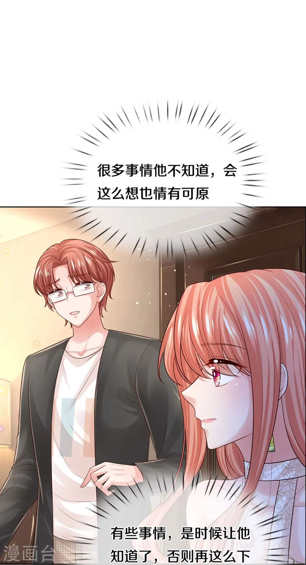 第399话 我又被抛弃了，呜！ 第11页