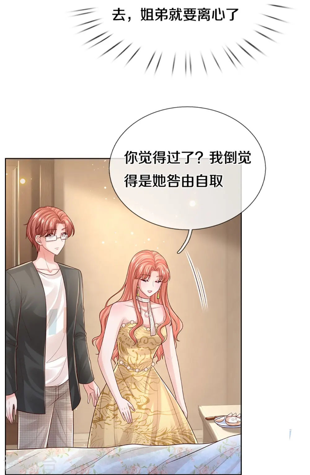 第399话 我又被抛弃了，呜！ 第12页