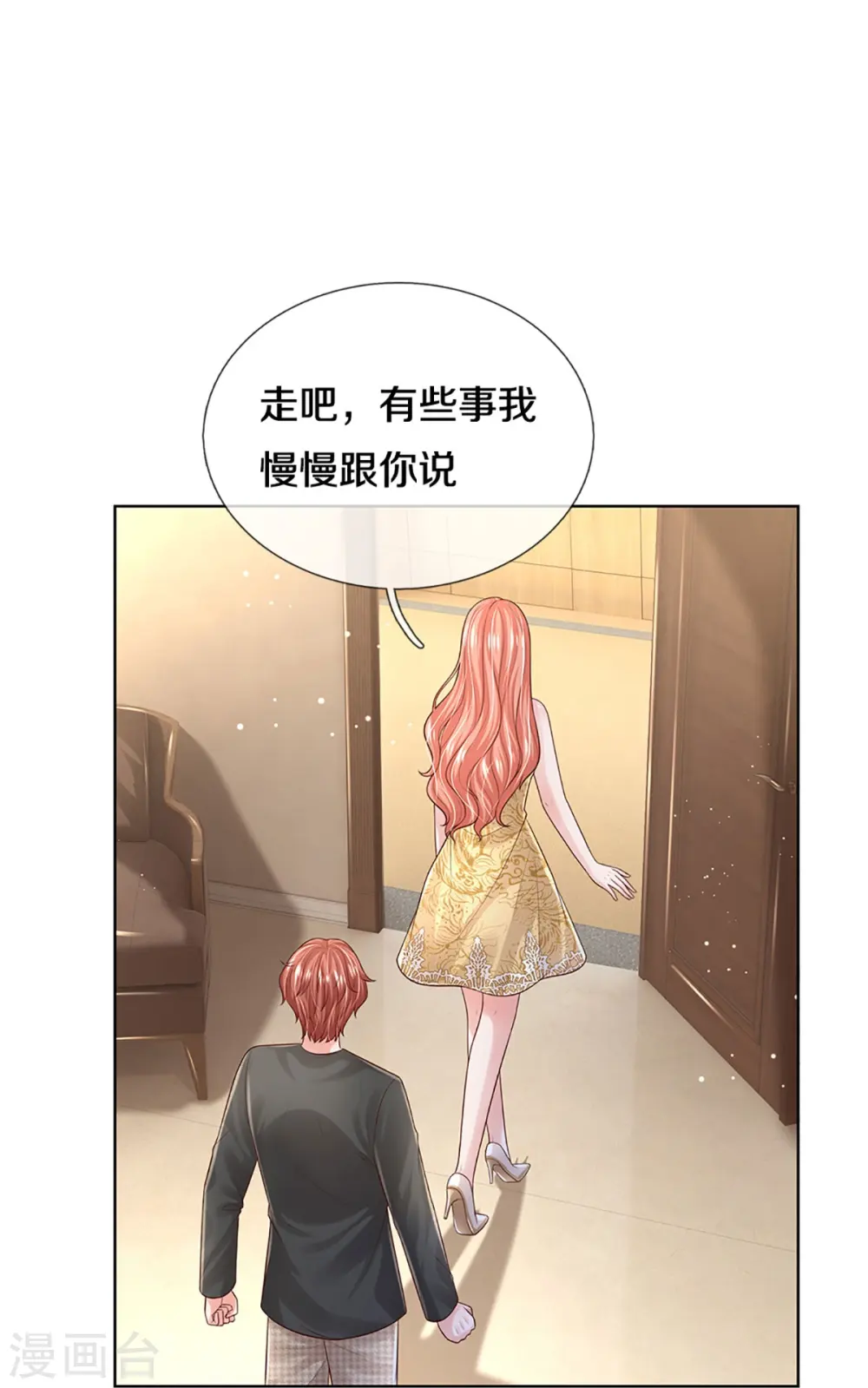 第399话 我又被抛弃了，呜！ 第13页