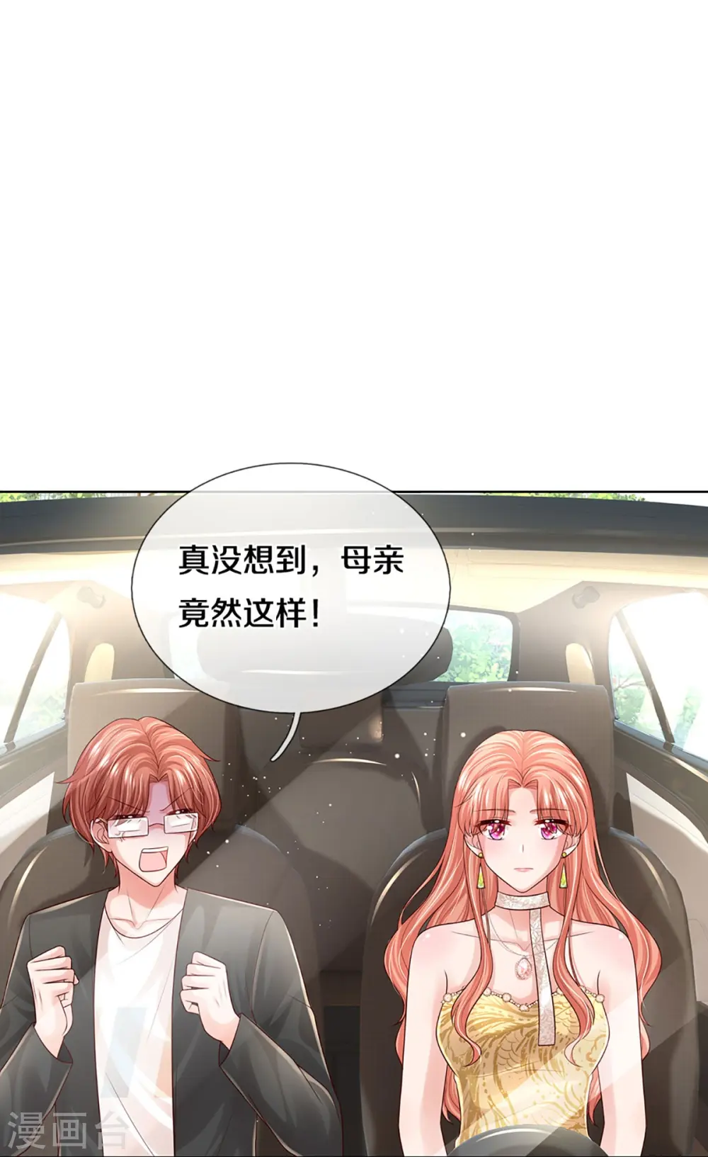 第399话 我又被抛弃了，呜！ 第15页