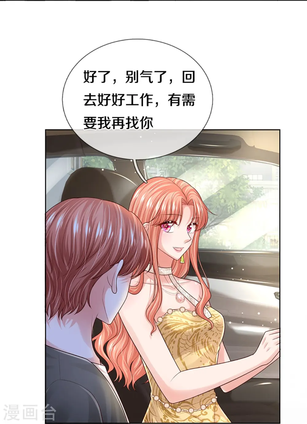 第399话 我又被抛弃了，呜！ 第16页
