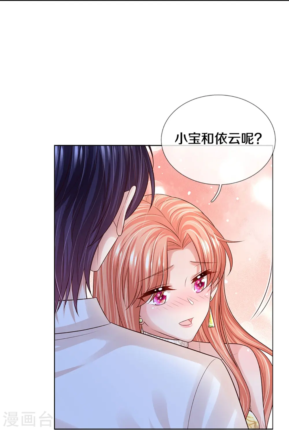 第399话 我又被抛弃了，呜！ 第23页