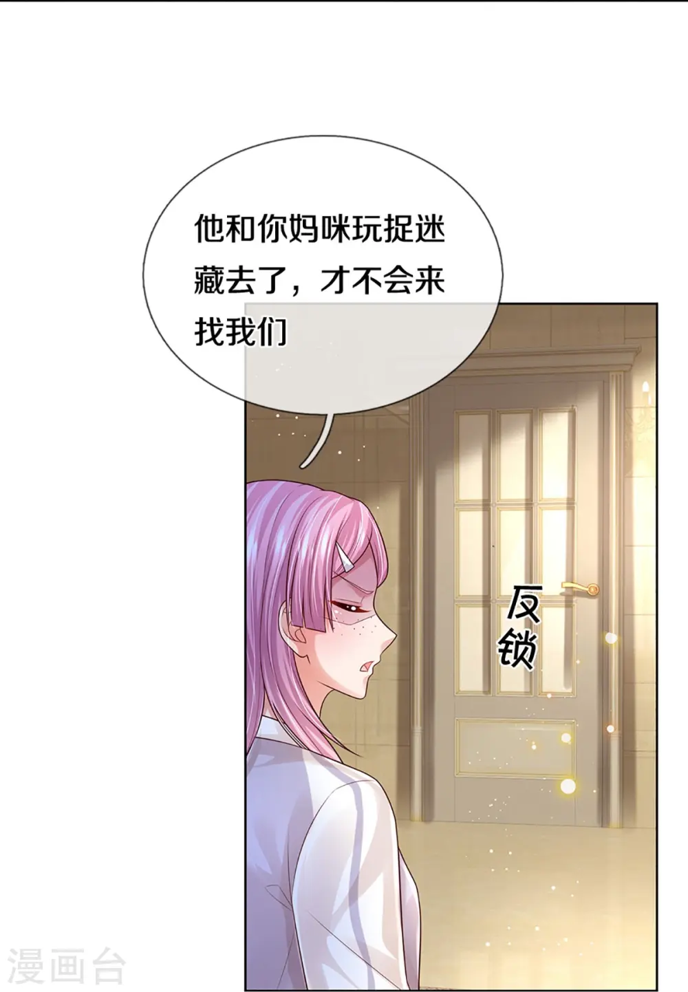 第399话 我又被抛弃了，呜！ 第31页