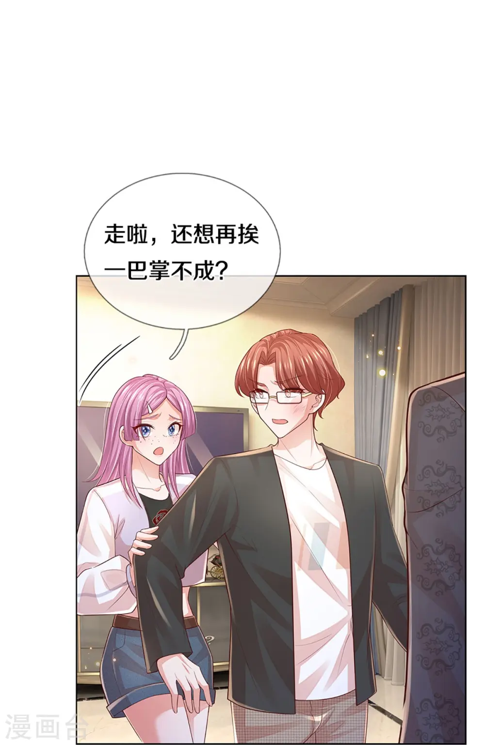 第401话 窝里横 第7页