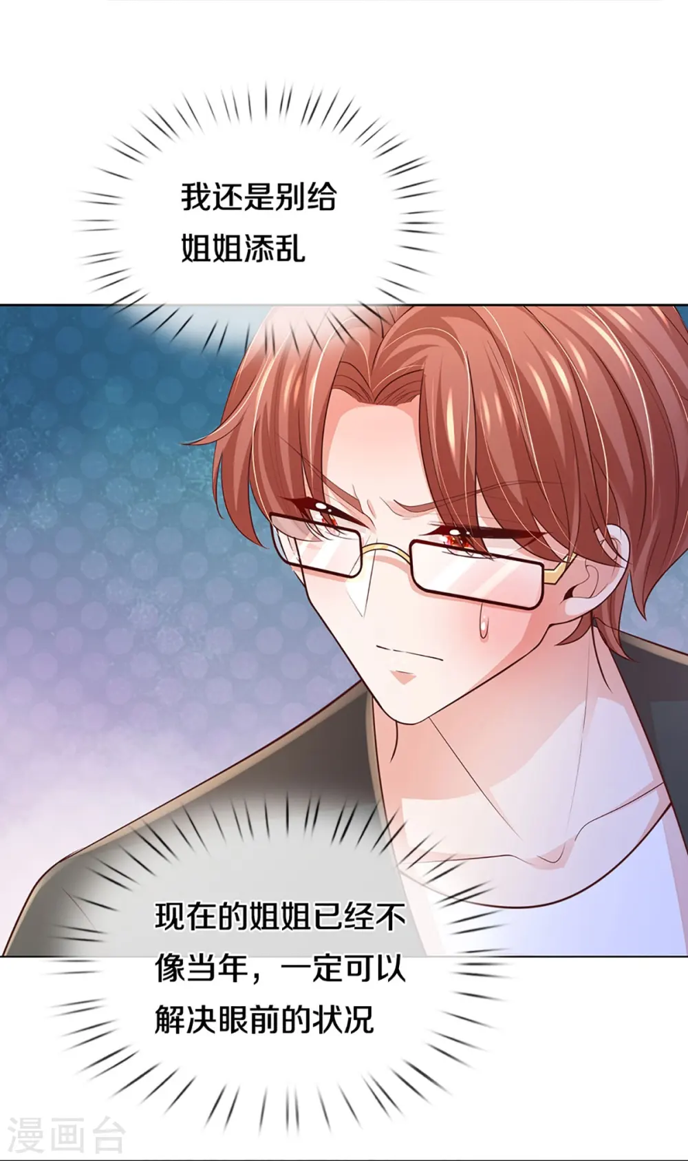 第401话 窝里横 第8页