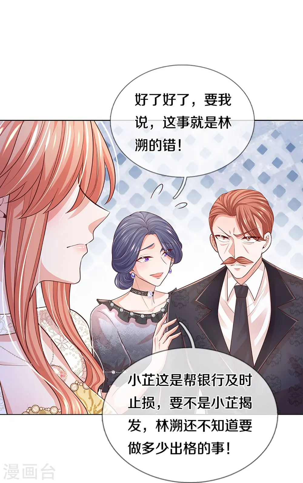 第401话 窝里横 第12页