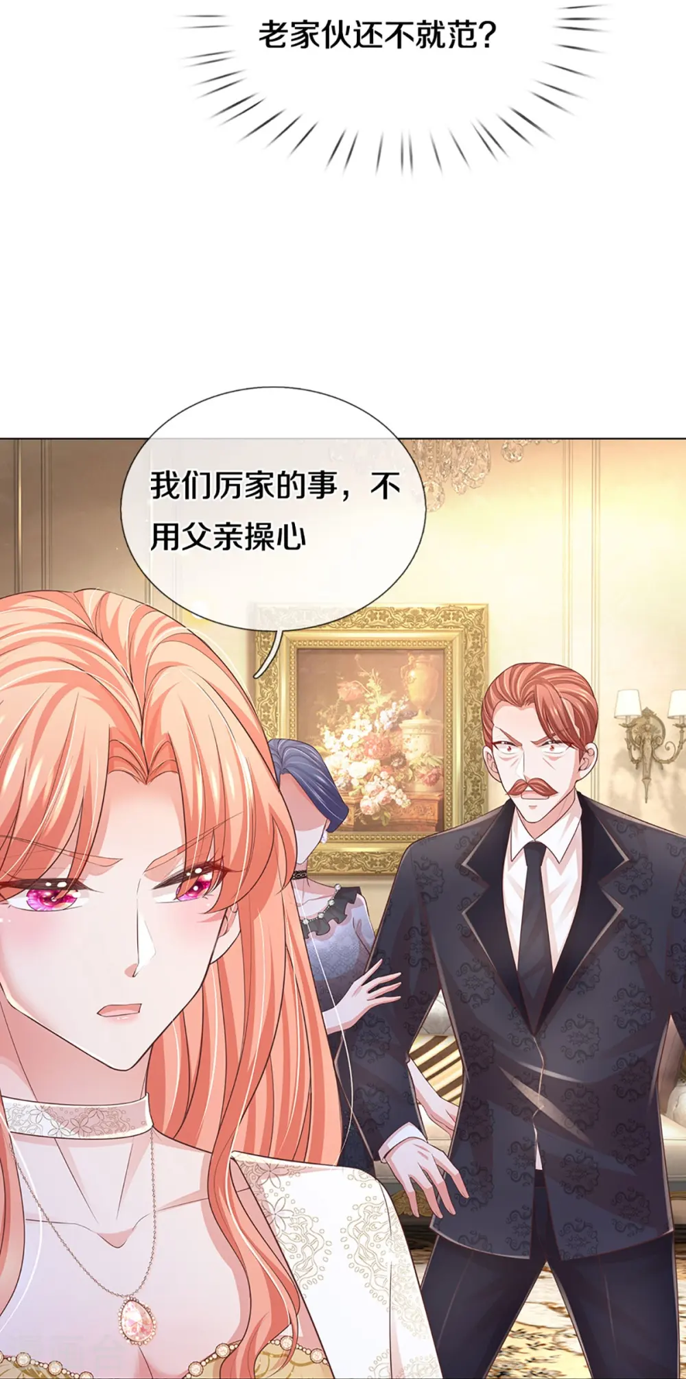 第401话 窝里横 第16页