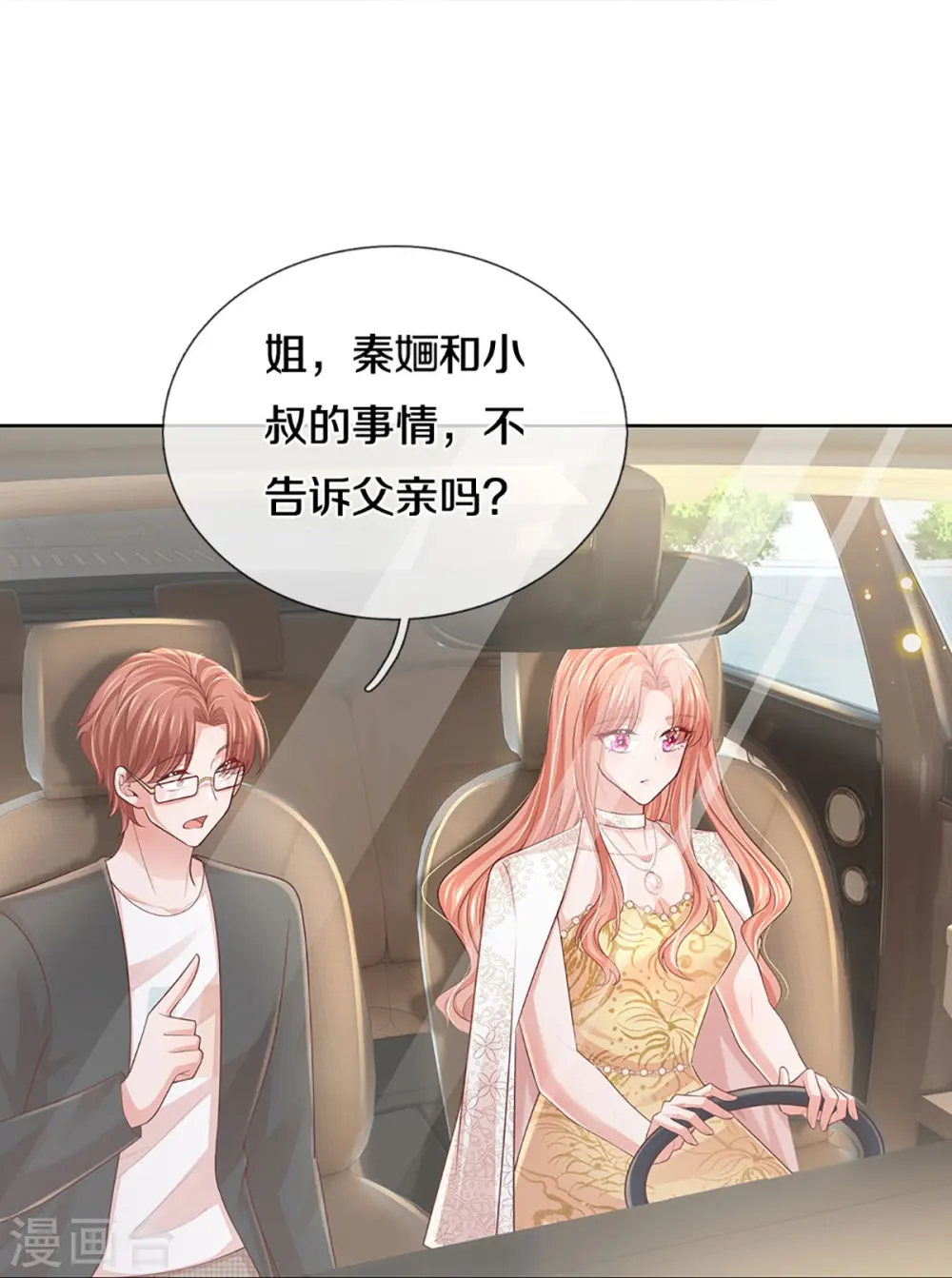 第401话 窝里横 第23页