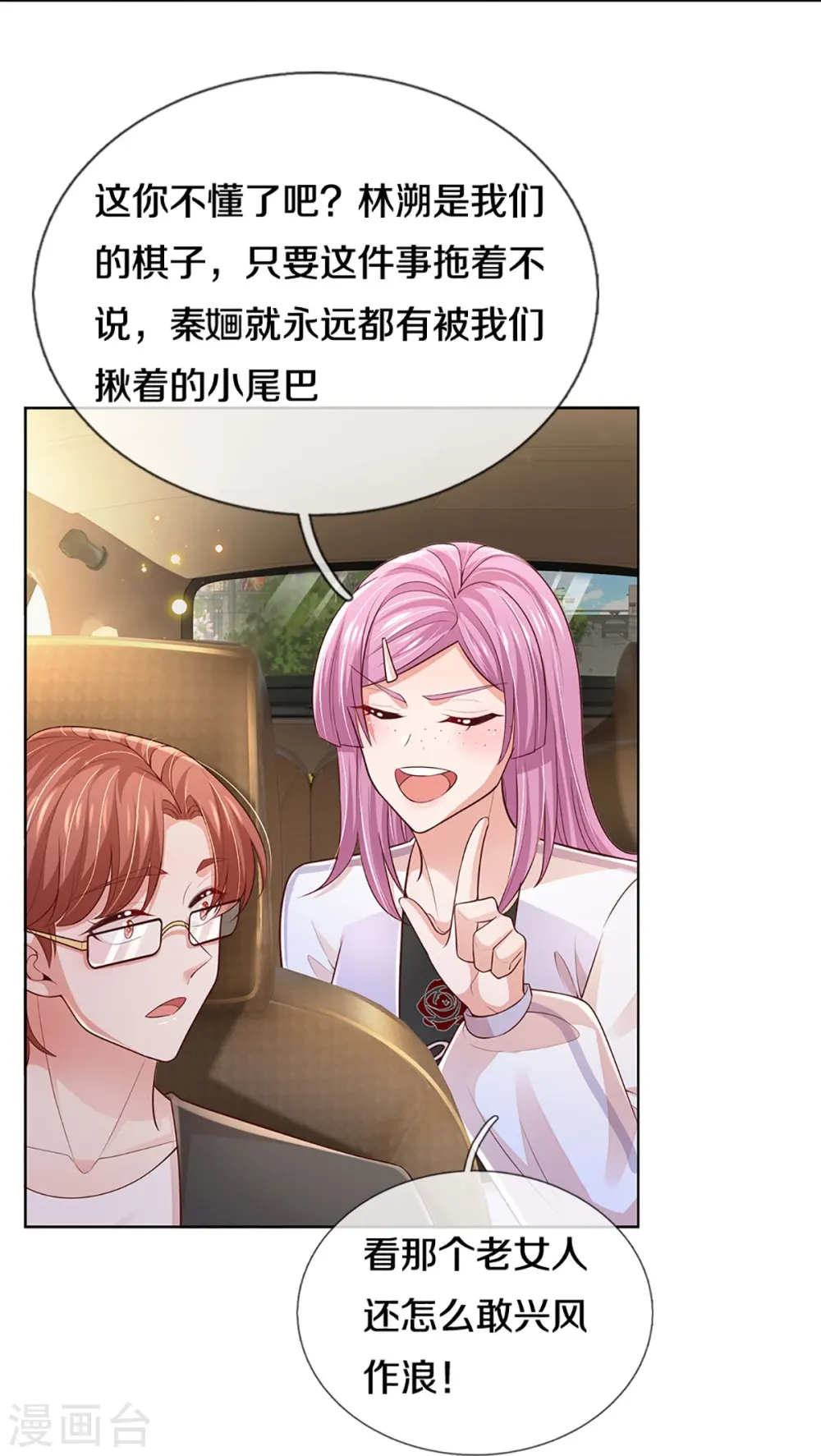 第401话 窝里横 第24页