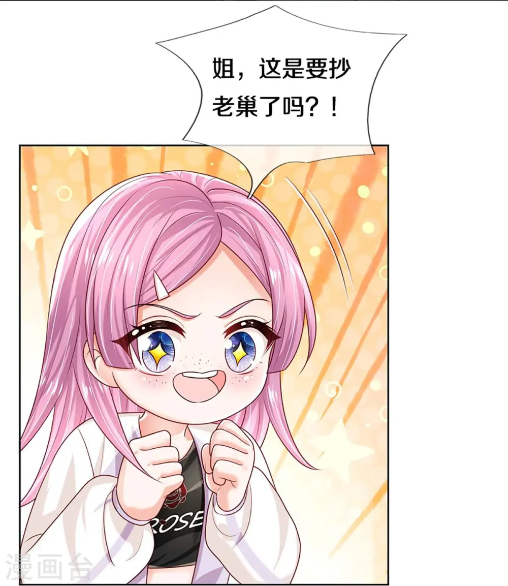 第401话 窝里横 第31页