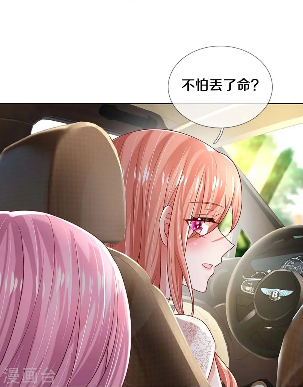第401话 窝里横 第32页