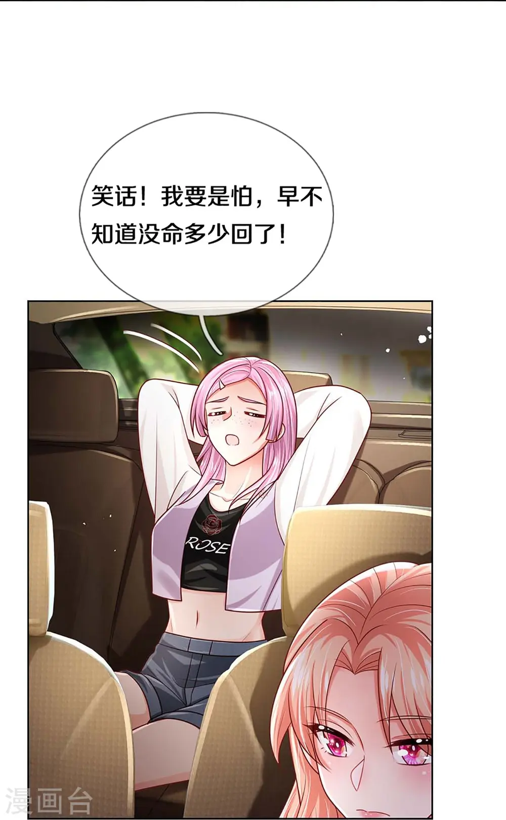 第401话 窝里横 第33页