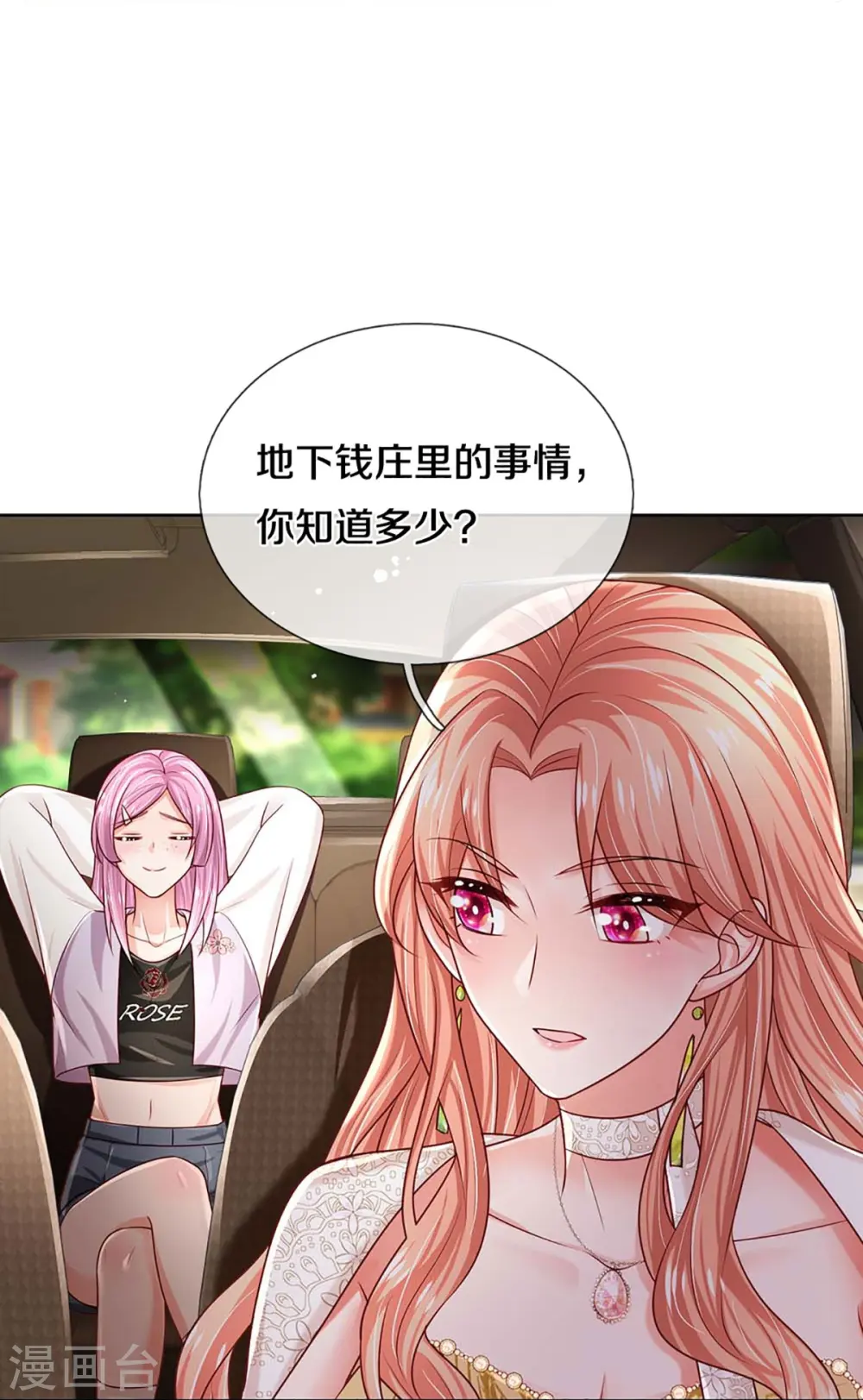 第401话 窝里横 第35页