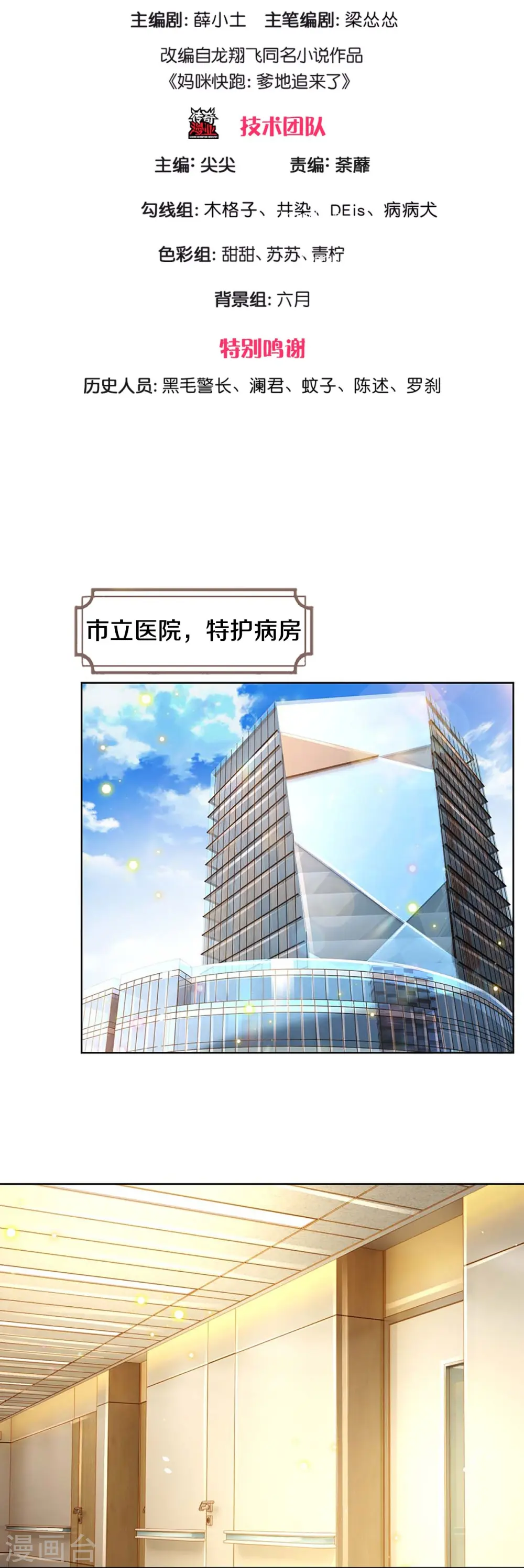 第402话 涉险！地下钱庄 第3页