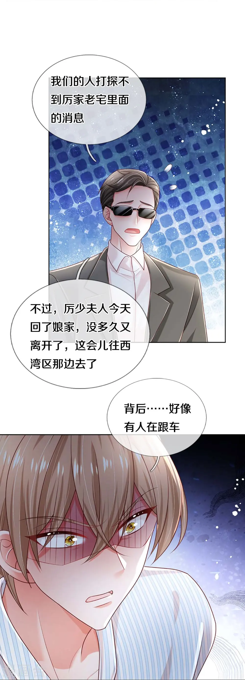 第402话 涉险！地下钱庄 第7页