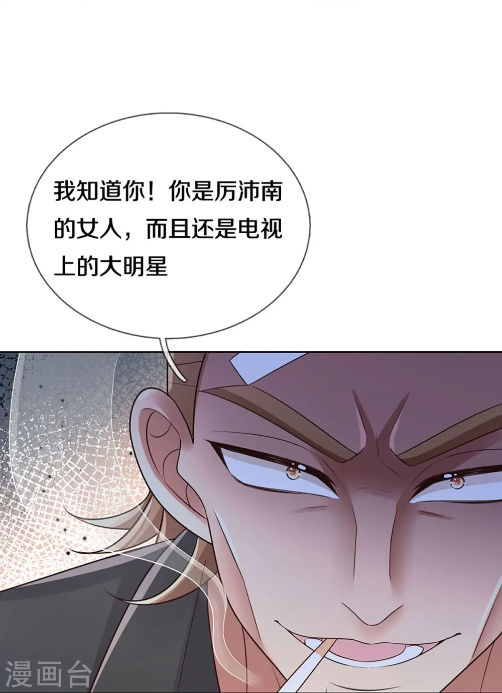 第402话 涉险！地下钱庄 第25页