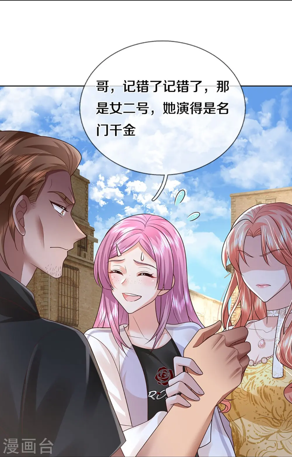 第402话 涉险！地下钱庄 第28页