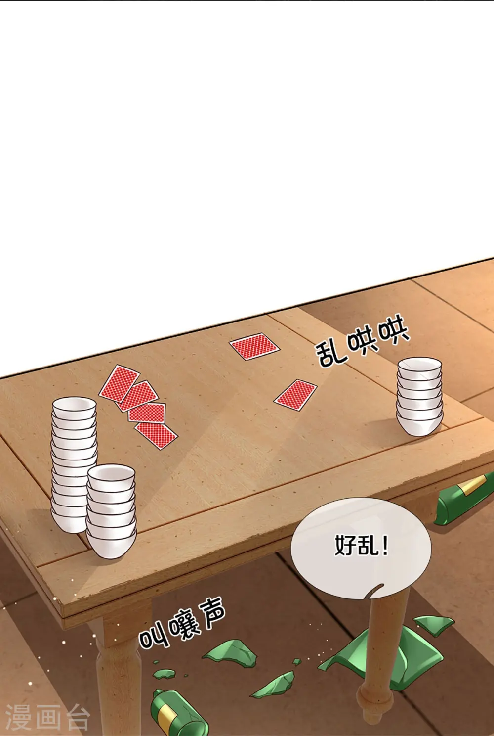 第402话 涉险！地下钱庄 第33页
