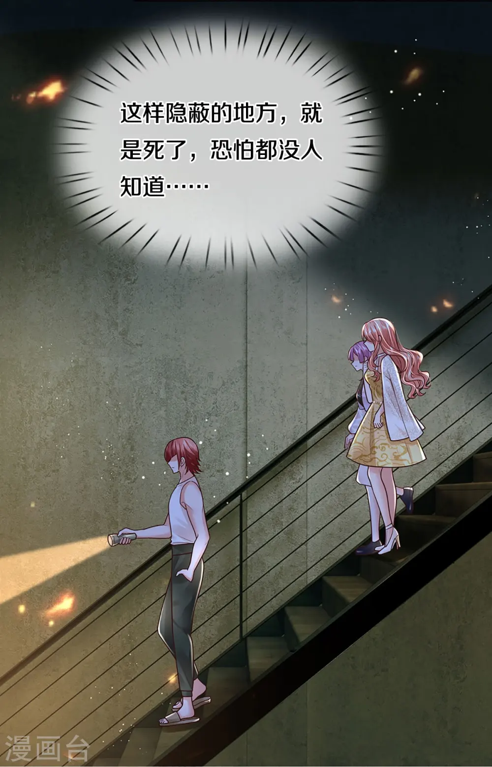 第402话 涉险！地下钱庄 第38页