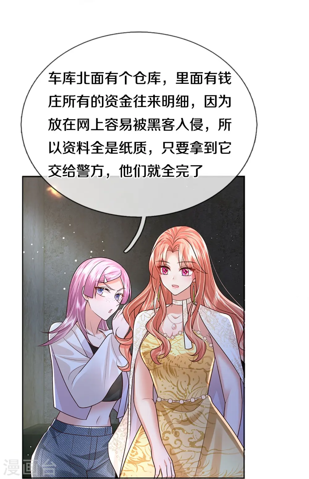 第402话 涉险！地下钱庄 第39页