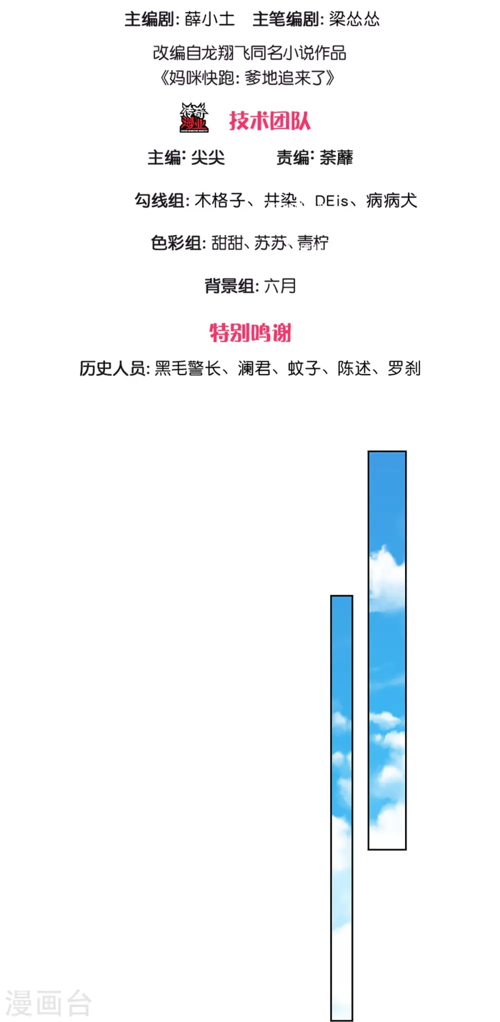 第398话 始料未及 第3页