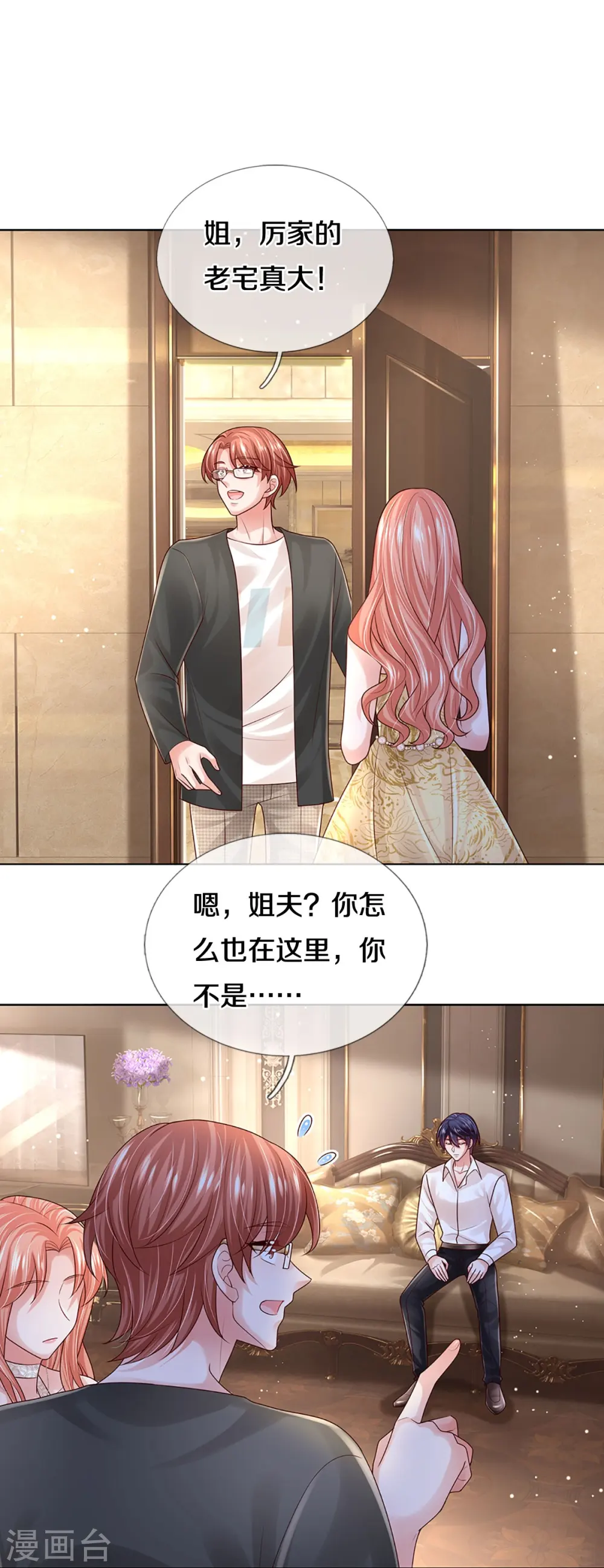 第398话 始料未及 第4页