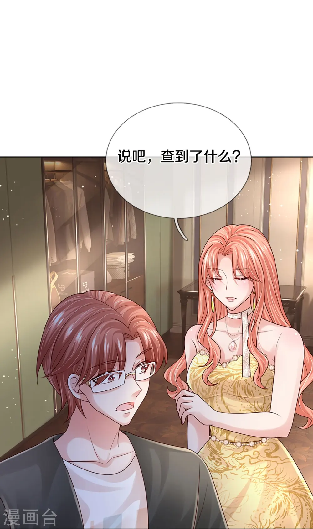 第398话 始料未及 第7页
