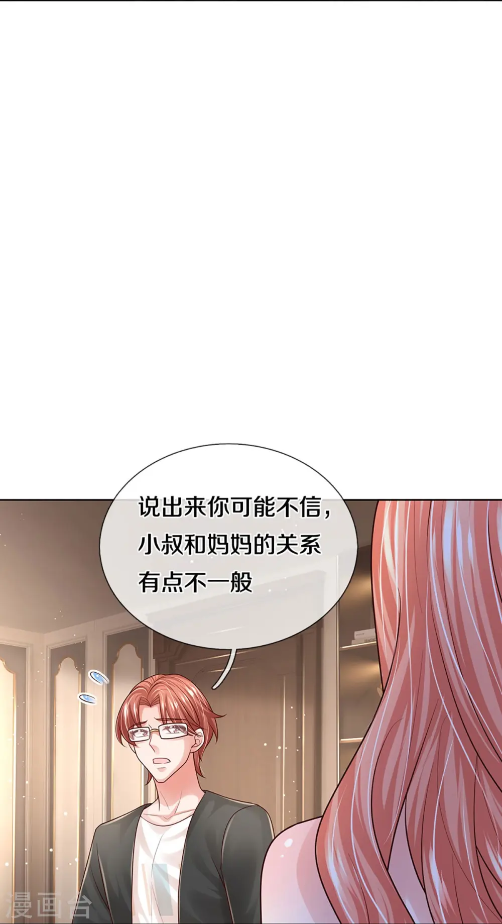 第398话 始料未及 第8页