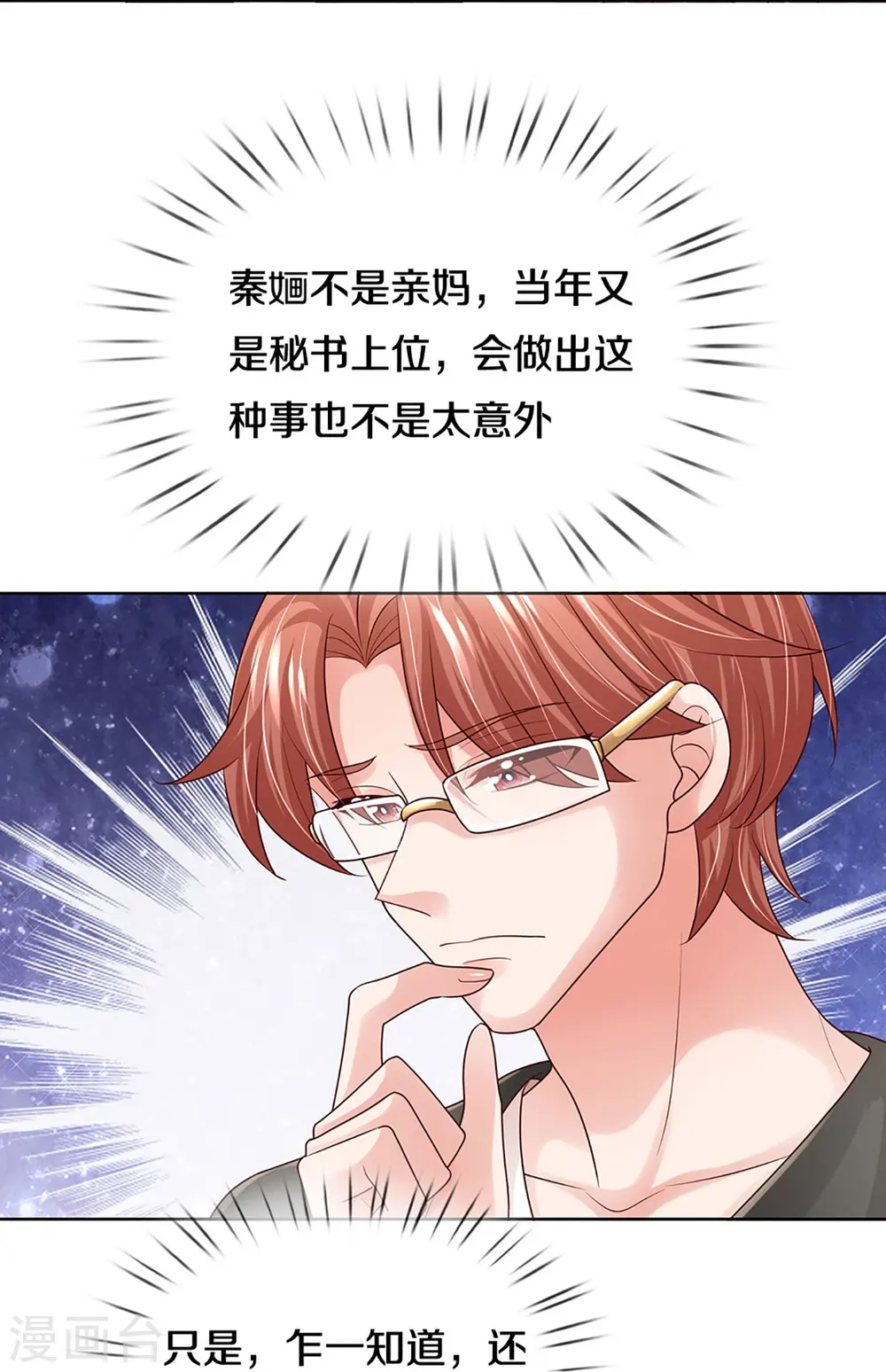 第398话 始料未及 第9页