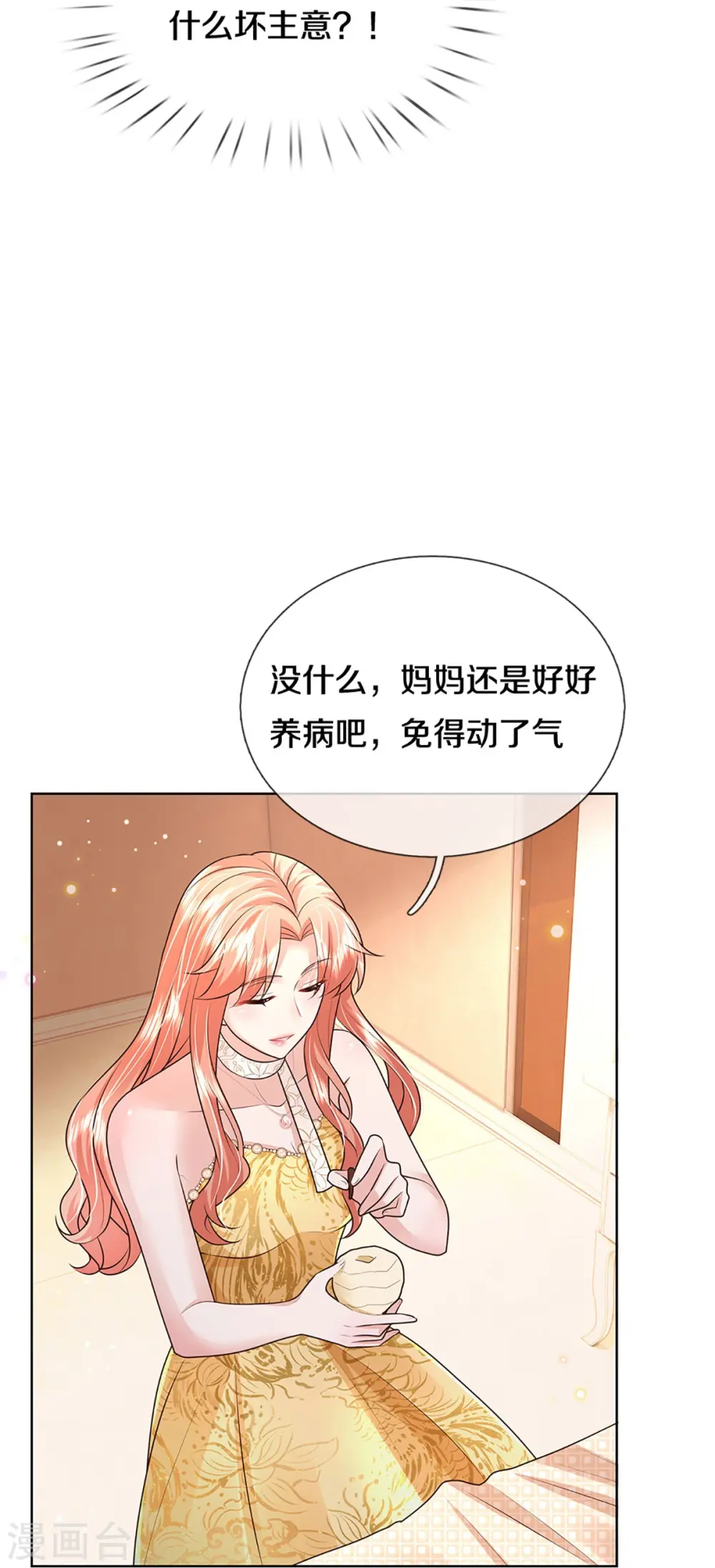 第398话 始料未及 第30页