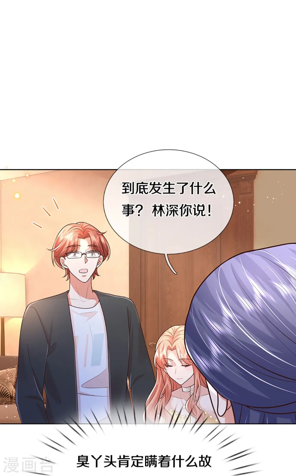 第398话 始料未及 第31页