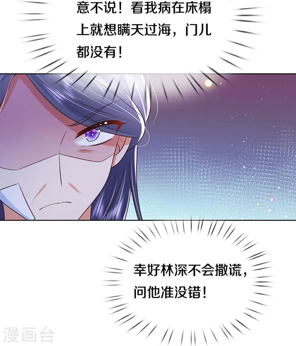 第398话 始料未及 第32页