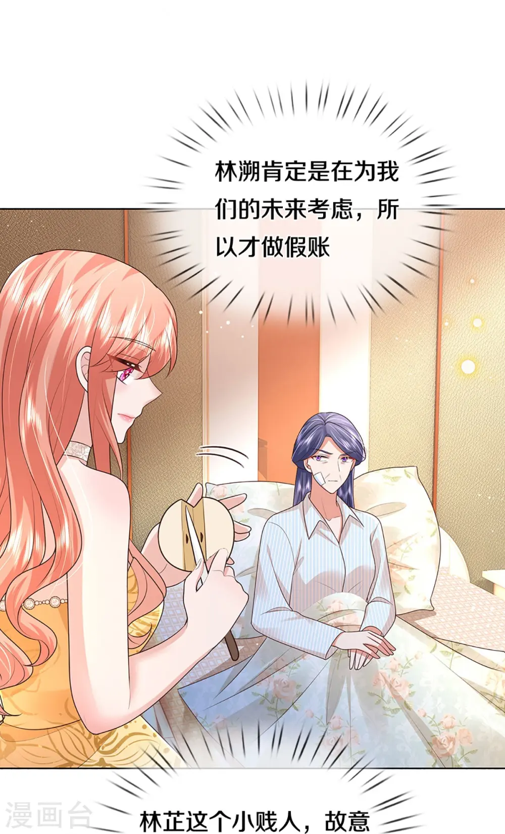 第398话 始料未及 第34页